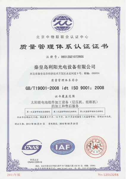 秦皇島利陽自控設備有限公司